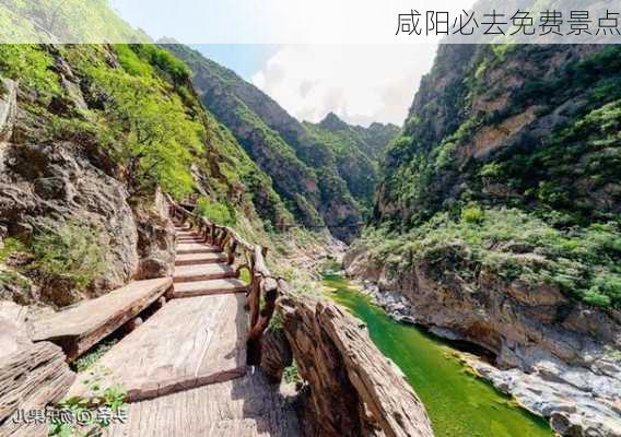 咸阳必去免费景点-第3张图片-欧景旅游网