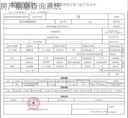 房产信息查询系统-第2张图片-欧景旅游网