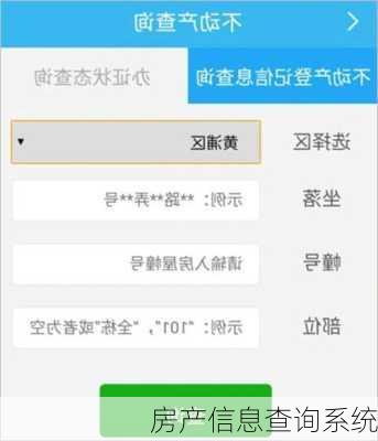 房产信息查询系统-第3张图片-欧景旅游网