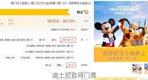 迪士尼官网门票-第3张图片-欧景旅游网