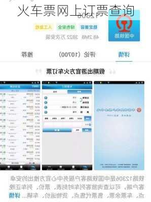 火车票网上订票查询-第2张图片-欧景旅游网