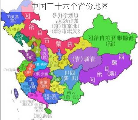 中国三十六个省份地图-第1张图片-欧景旅游网