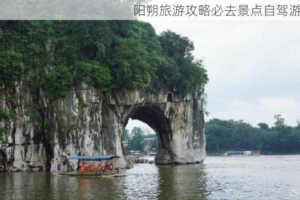 阳朔旅游攻略必去景点自驾游