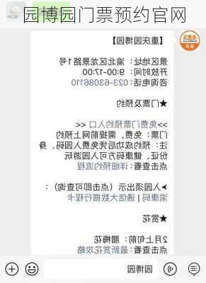 园博园门票预约官网