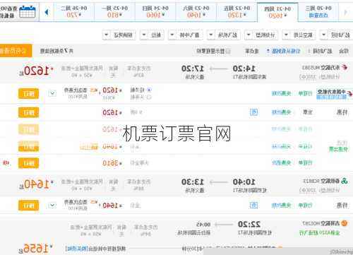 机票订票官网-第1张图片-欧景旅游网