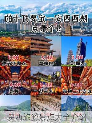 陕西旅游景点大全介绍-第2张图片-欧景旅游网