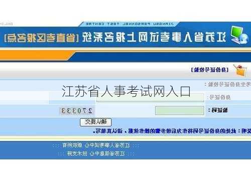 江苏省人事考试网入口-第2张图片-欧景旅游网
