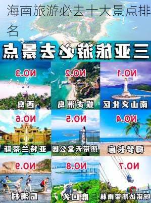 海南旅游必去十大景点排名-第2张图片-欧景旅游网