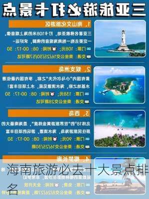 海南旅游必去十大景点排名-第3张图片-欧景旅游网