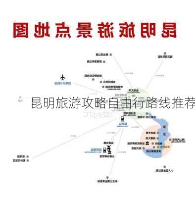 昆明旅游攻略自由行路线推荐-第2张图片-欧景旅游网