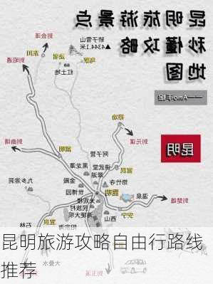 昆明旅游攻略自由行路线推荐-第3张图片-欧景旅游网