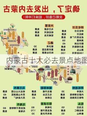 内蒙古十大必去景点地图-第1张图片-欧景旅游网