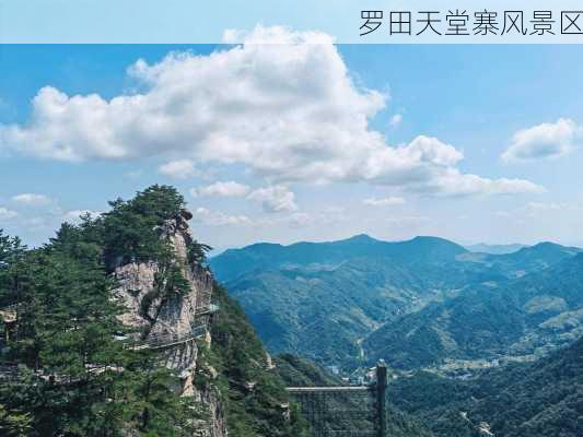 罗田天堂寨风景区-第1张图片-欧景旅游网