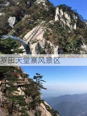 罗田天堂寨风景区-第3张图片-欧景旅游网