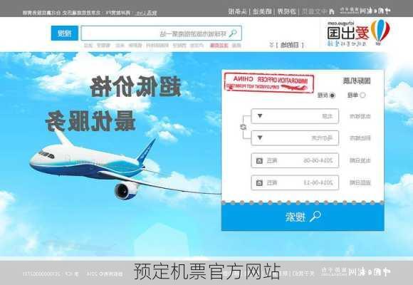 预定机票官方网站-第3张图片-欧景旅游网