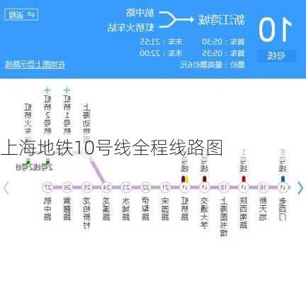 上海地铁10号线全程线路图