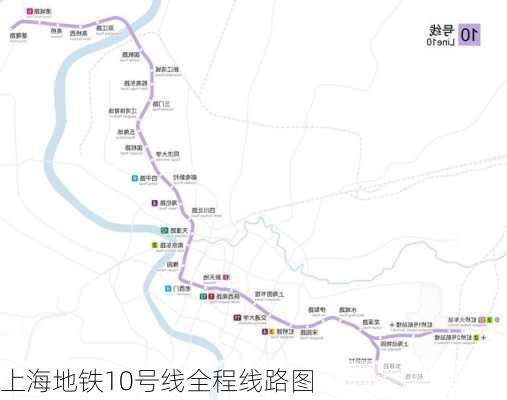 上海地铁10号线全程线路图-第3张图片-欧景旅游网