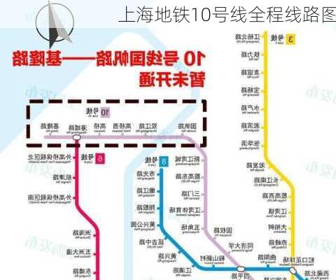 上海地铁10号线全程线路图-第2张图片-欧景旅游网