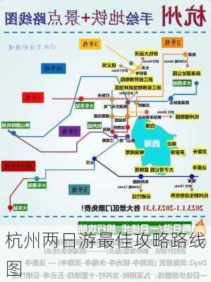 杭州两日游最佳攻略路线图