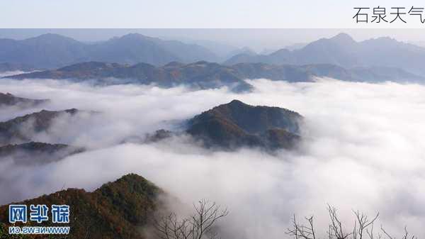 石泉天气-第3张图片-欧景旅游网