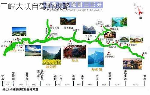 三峡大坝自驾游攻略-第3张图片-欧景旅游网