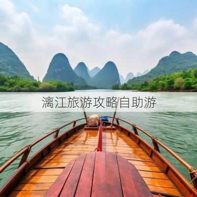 漓江旅游攻略自助游-第1张图片-欧景旅游网