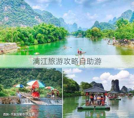 漓江旅游攻略自助游-第3张图片-欧景旅游网