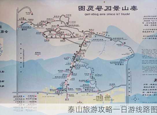 泰山旅游攻略一日游线路图-第3张图片-欧景旅游网