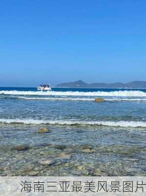 海南三亚最美风景图片-第2张图片-欧景旅游网