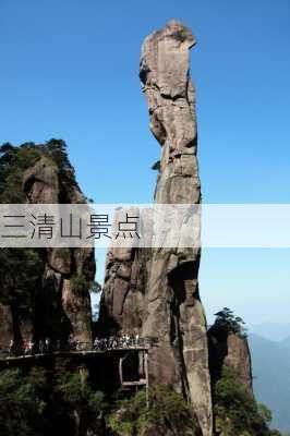 三清山景点-第3张图片-欧景旅游网