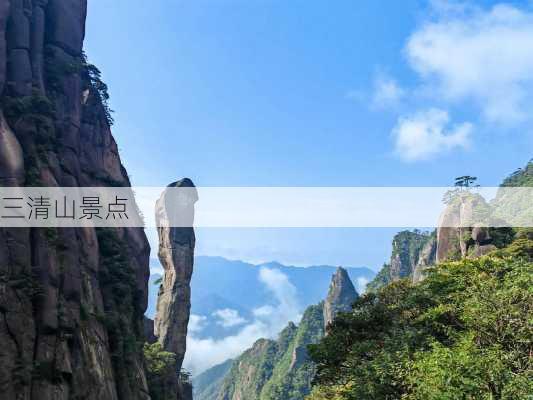 三清山景点-第2张图片-欧景旅游网