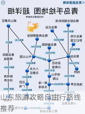 山东旅游攻略自由行路线推荐-第2张图片-欧景旅游网