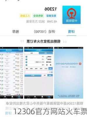 12306官方网站火车票-第2张图片-欧景旅游网