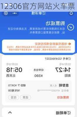 12306官方网站火车票-第3张图片-欧景旅游网