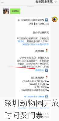深圳动物园开放时间及门票-第3张图片-欧景旅游网