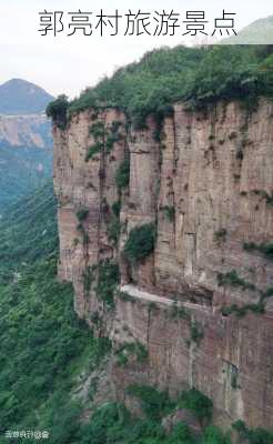 郭亮村旅游景点-第2张图片-欧景旅游网