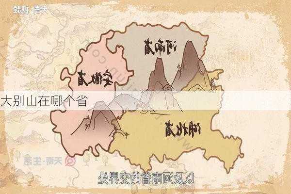 大别山在哪个省-第3张图片-欧景旅游网