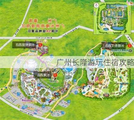 广州长隆游玩住宿攻略-第1张图片-欧景旅游网