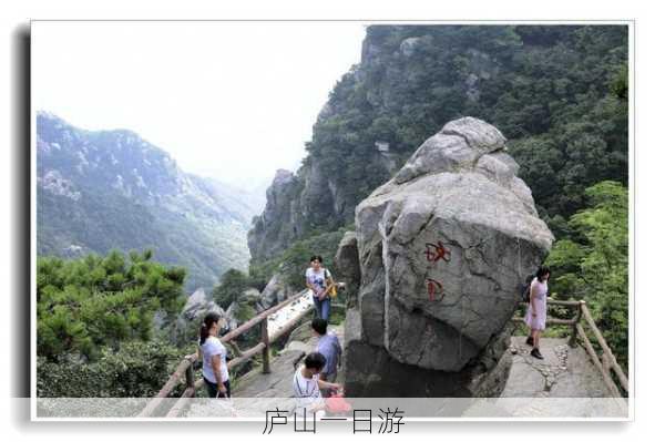 庐山一日游-第3张图片-欧景旅游网