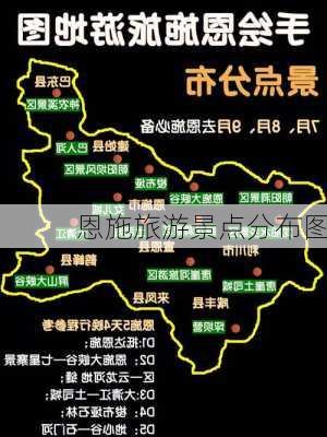 恩施旅游景点分布图-第3张图片-欧景旅游网