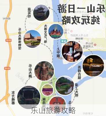 乐山旅游攻略-第1张图片-欧景旅游网