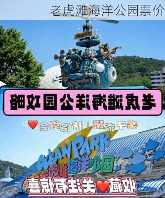 老虎滩海洋公园票价-第3张图片-欧景旅游网