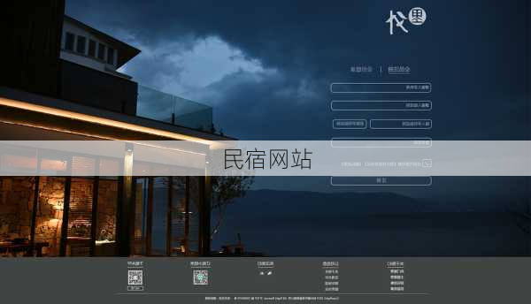 民宿网站-第3张图片-欧景旅游网