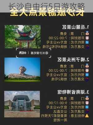 长沙自由行5日游攻略-第1张图片-欧景旅游网