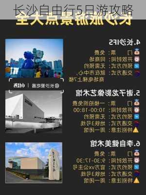 长沙自由行5日游攻略-第3张图片-欧景旅游网