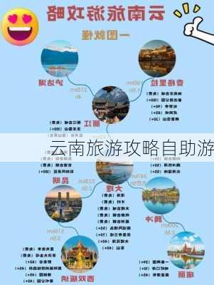 云南旅游攻略自助游-第2张图片-欧景旅游网