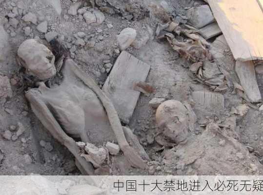 中国十大禁地进入必死无疑-第3张图片-欧景旅游网