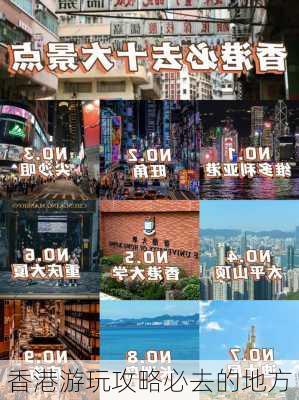 香港游玩攻略必去的地方-第2张图片-欧景旅游网