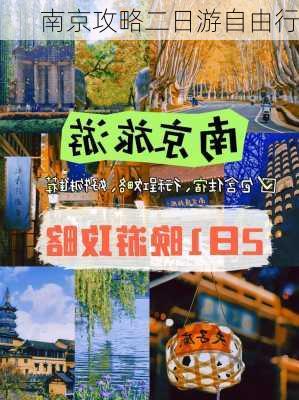 南京攻略二日游自由行-第1张图片-欧景旅游网