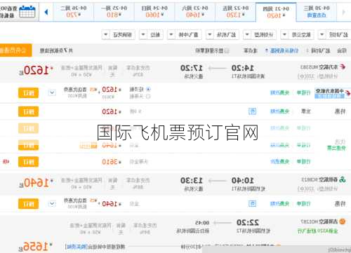国际飞机票预订官网-第1张图片-欧景旅游网